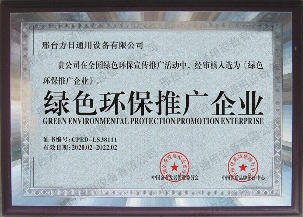 綠色環(huán)保推廣企業(yè)