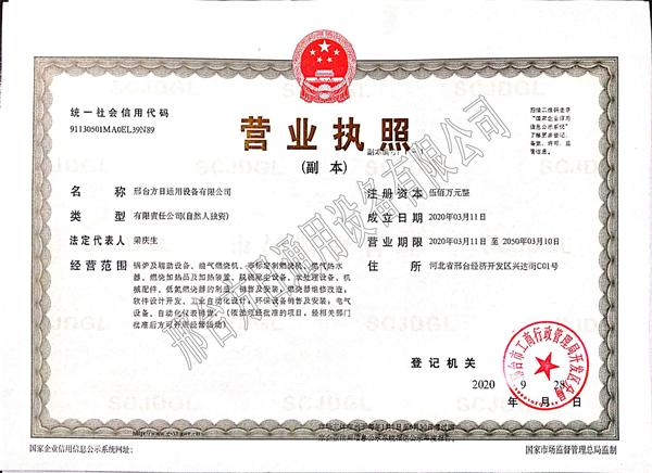 營業(yè)執(zhí)照